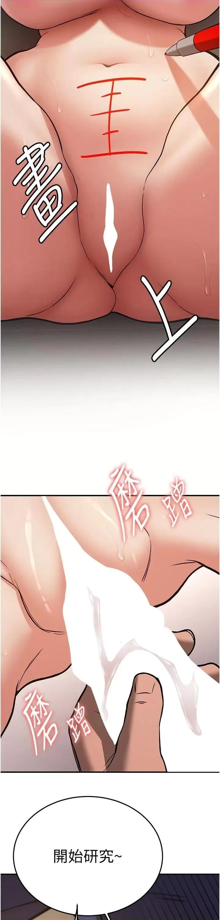 抢女友速成班 抢女友速成班第77话 共同「钻研」更深的学问 第41页