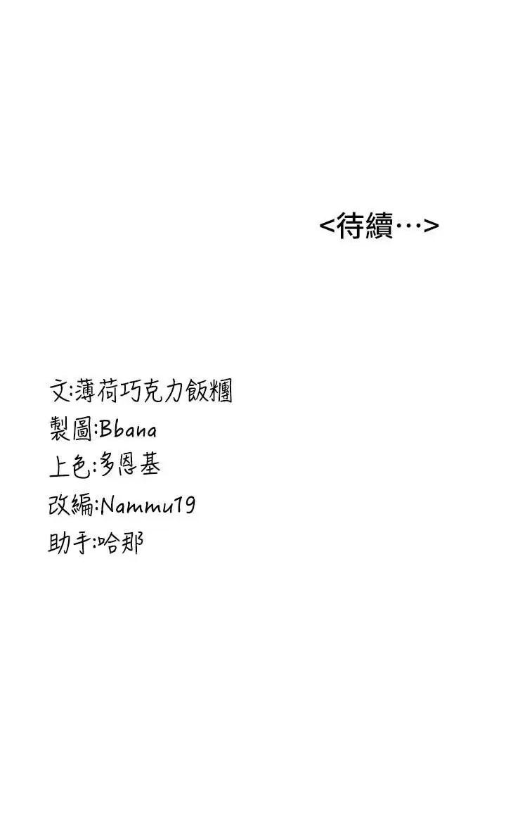 抢女友速成班 抢女友速成班第77话 共同「钻研」更深的学问 第57页