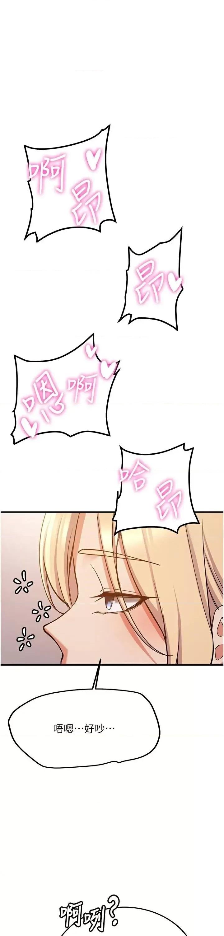 抢女友速成班 抢女友速成班第78话 我愿意成为你的人 第1页