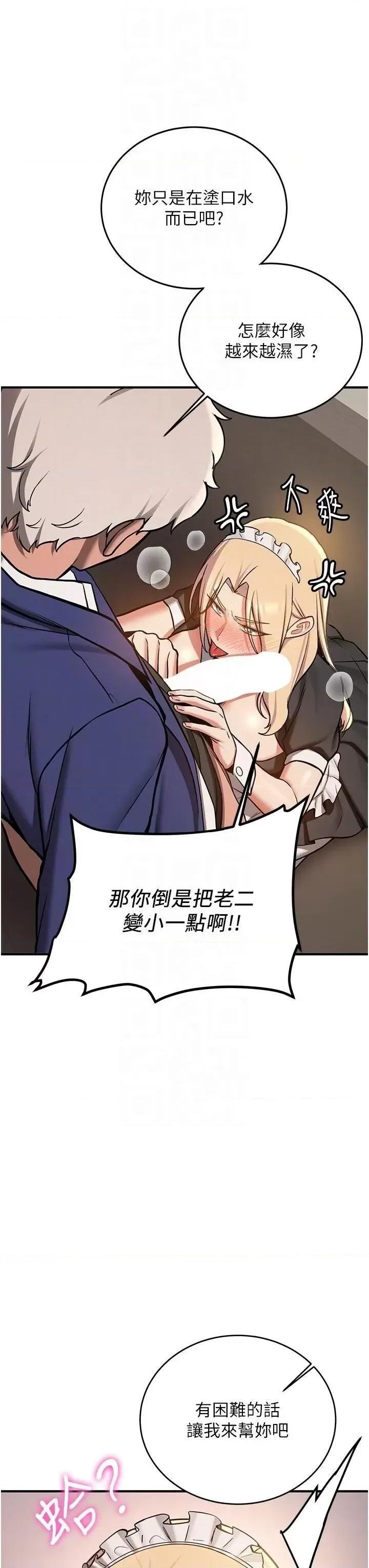 抢女友速成班 抢女友速成班第78话 我愿意成为你的人 第14页