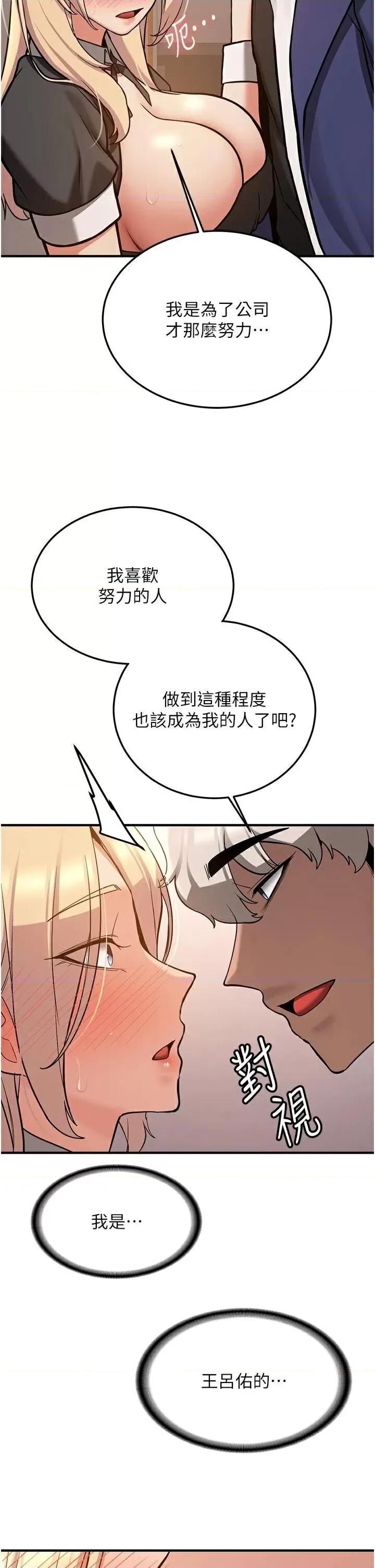 抢女友速成班 抢女友速成班第78话 我愿意成为你的人 第29页