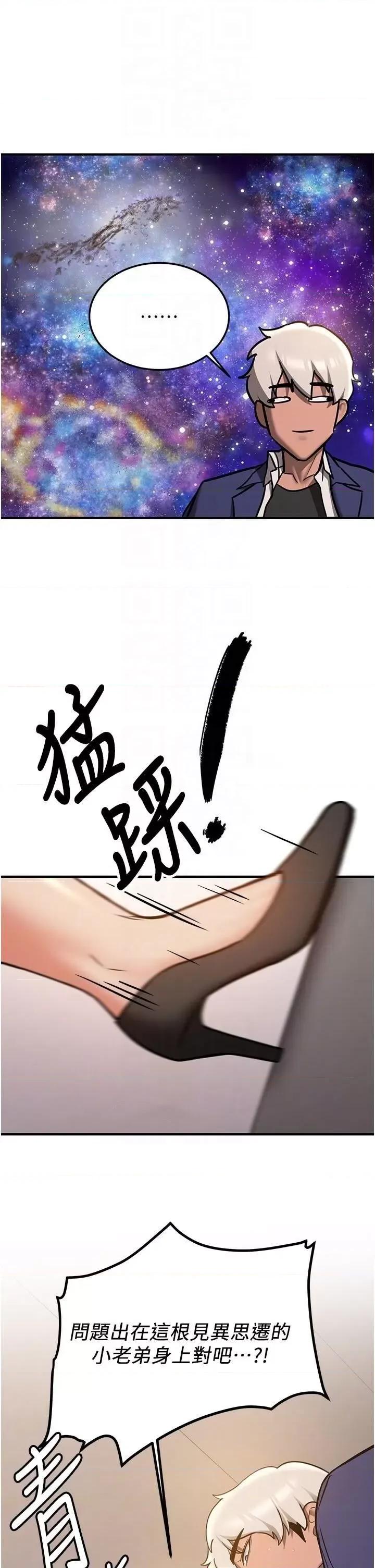 抢女友速成班 抢女友速成班第78话 我愿意成为你的人 第32页