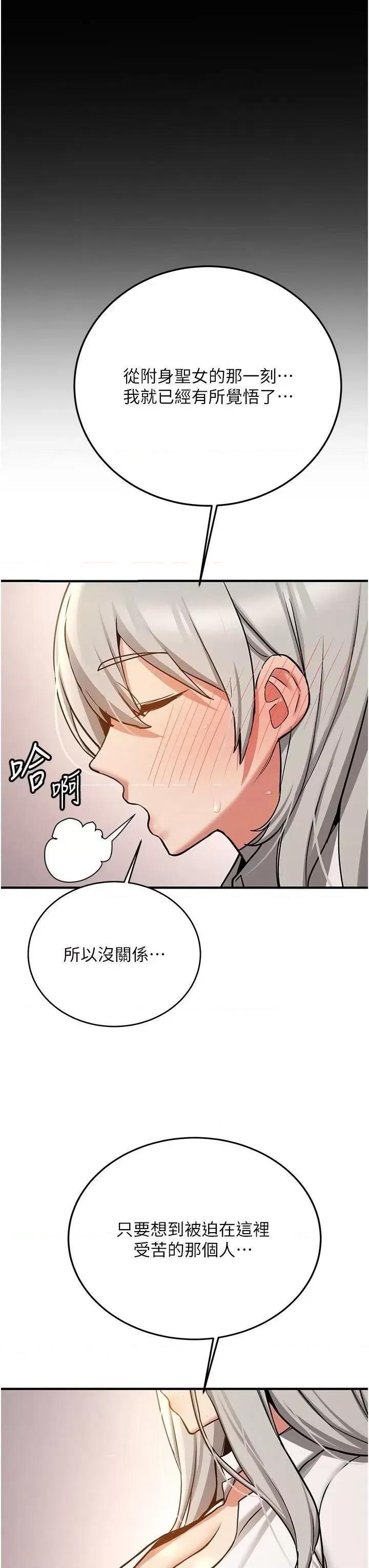 抢女友速成班 抢女友速成班第78话 我愿意成为你的人 第48页