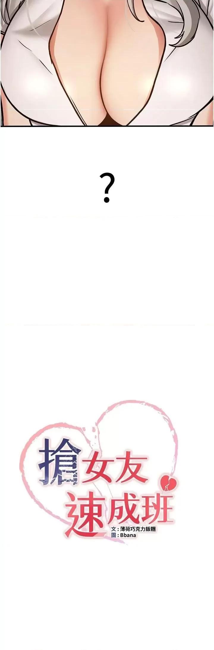 抢女友速成班 抢女友速成班第79话 你是我的男主角 第3页