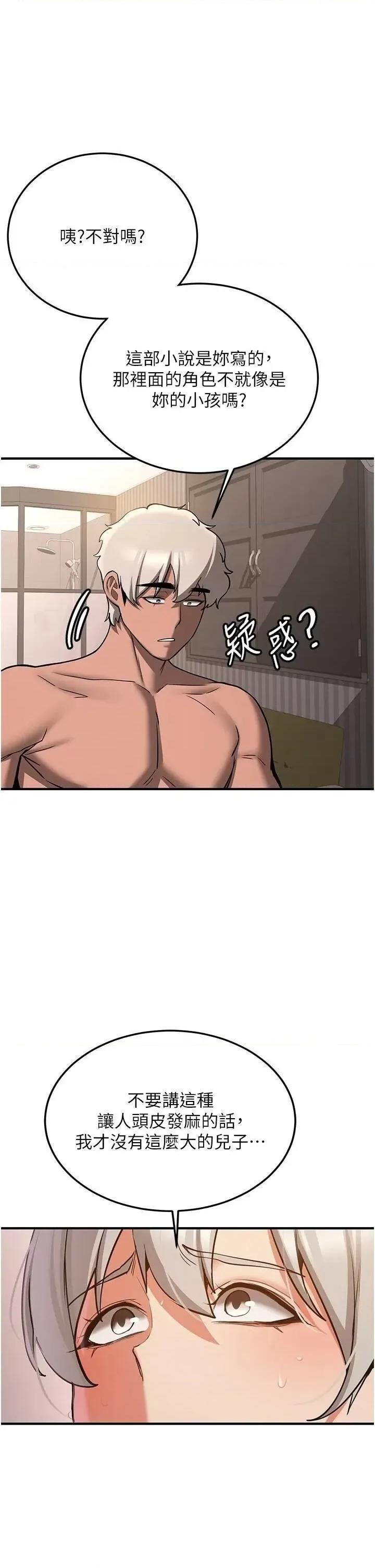 抢女友速成班 抢女友速成班第79话 你是我的男主角 第4页