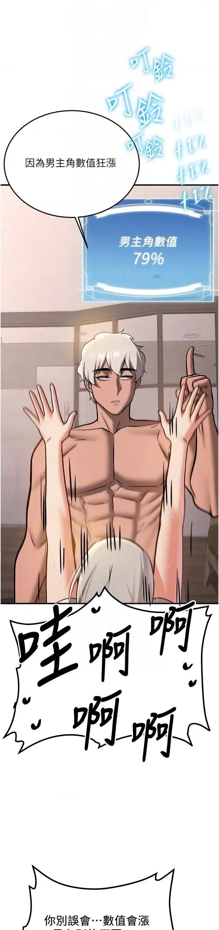 抢女友速成班 抢女友速成班第79话 你是我的男主角 第6页