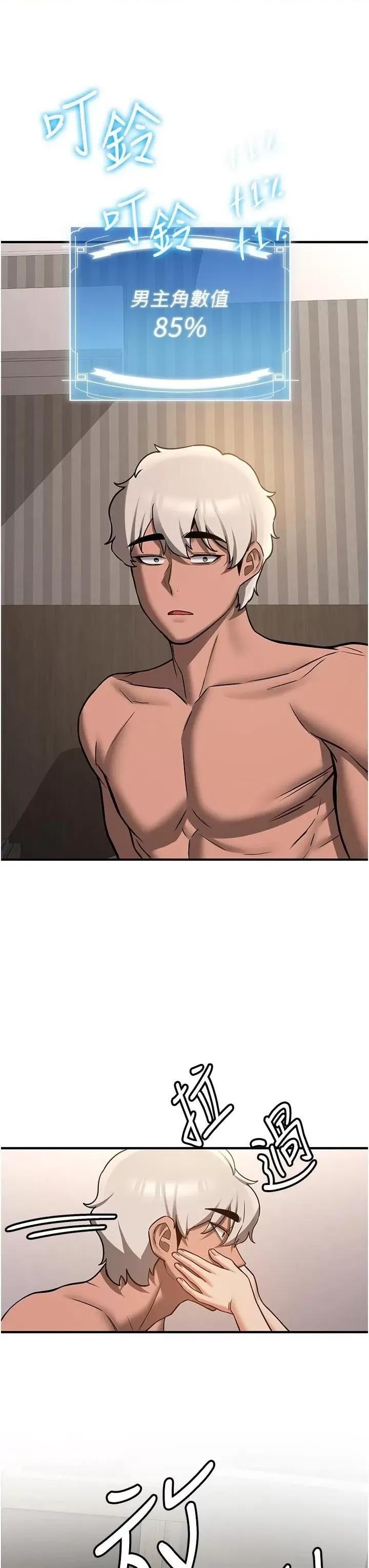 抢女友速成班 抢女友速成班第79话 你是我的男主角 第11页
