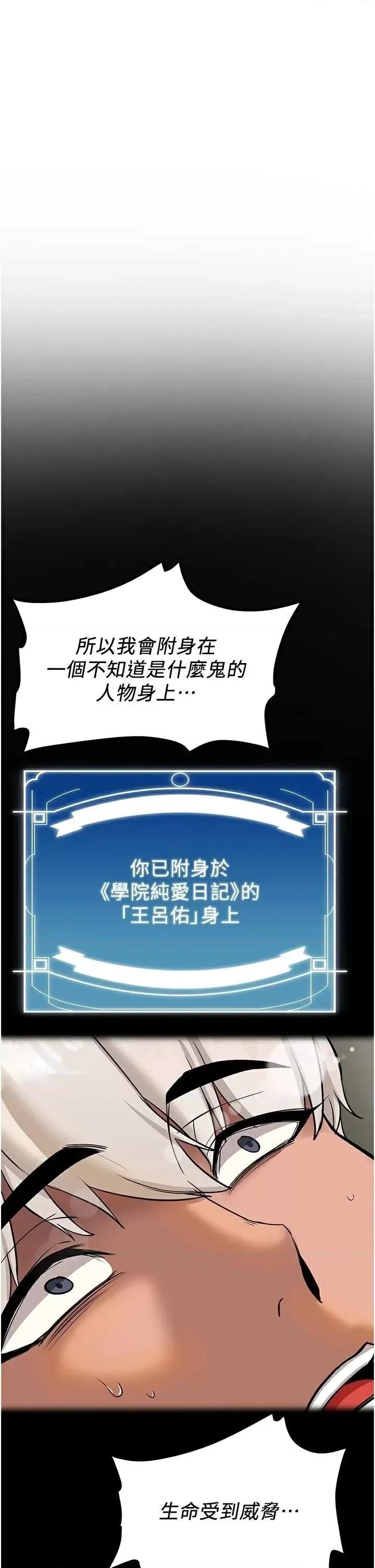 抢女友速成班 抢女友速成班第79话 你是我的男主角 第39页