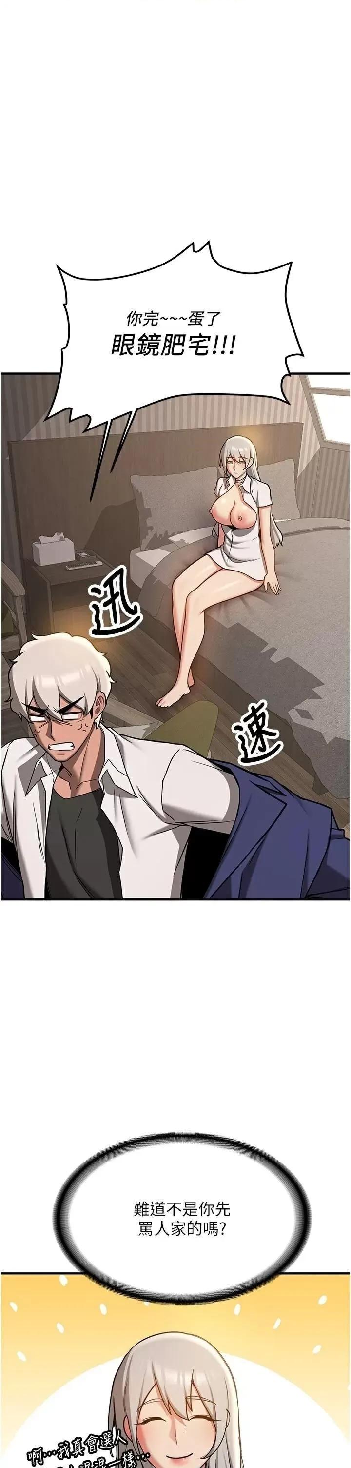 抢女友速成班 抢女友速成班第79话 你是我的男主角 第43页
