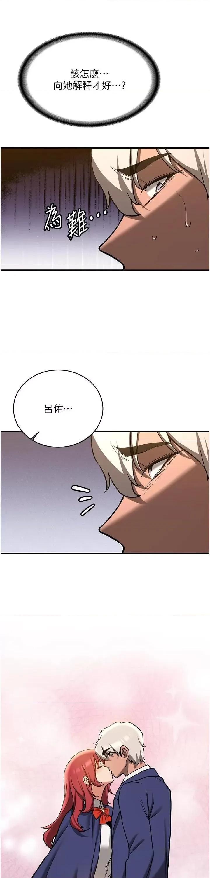 抢女友速成班 抢女友速成班第79话 你是我的男主角 第48页