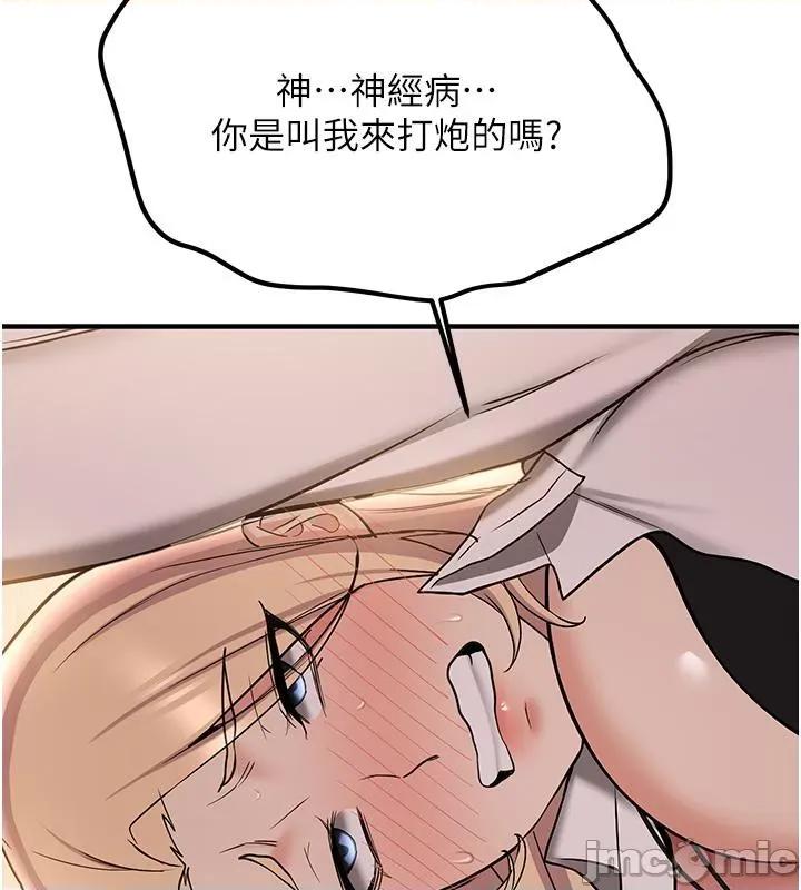 抢女友速成班 抢女友速成班[小说改编] 第65页