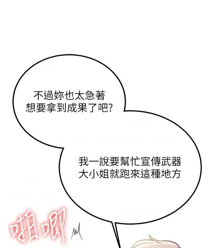 抢女友速成班 抢女友速成班[小说改编] 第69页