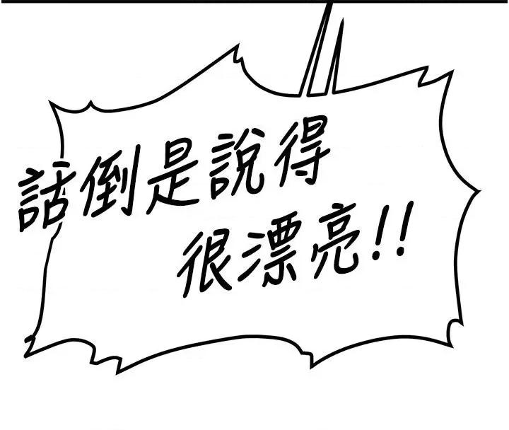 抢女友速成班 抢女友速成班[小说改编] 第96页