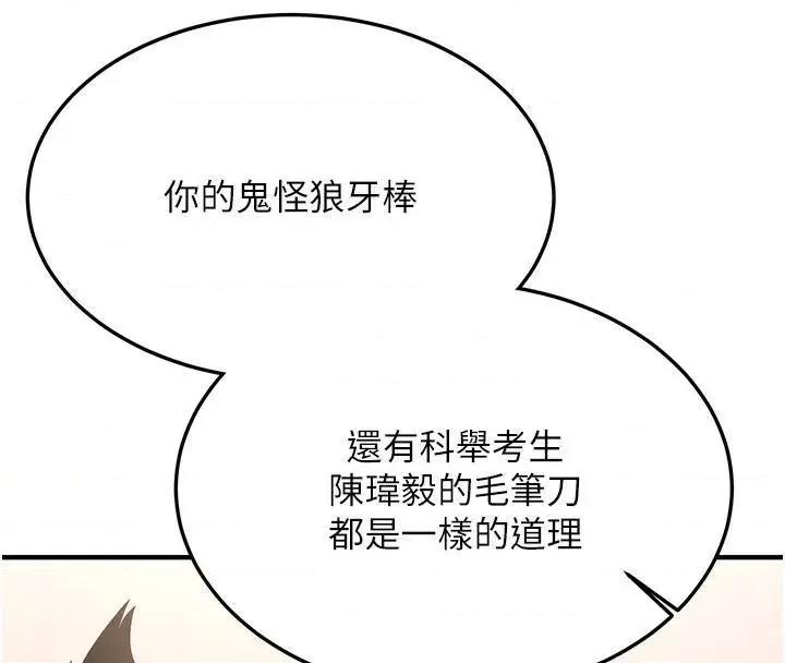 抢女友速成班 抢女友速成班[小说改编] 第167页