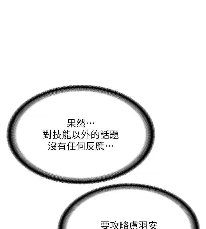 抢女友速成班 抢女友速成班[小说改编] 第177页