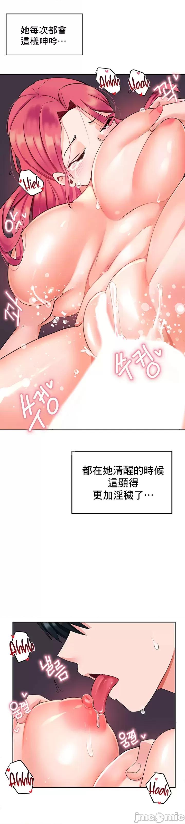 軟件是無效 催眠軟件是無效的 6 第14页