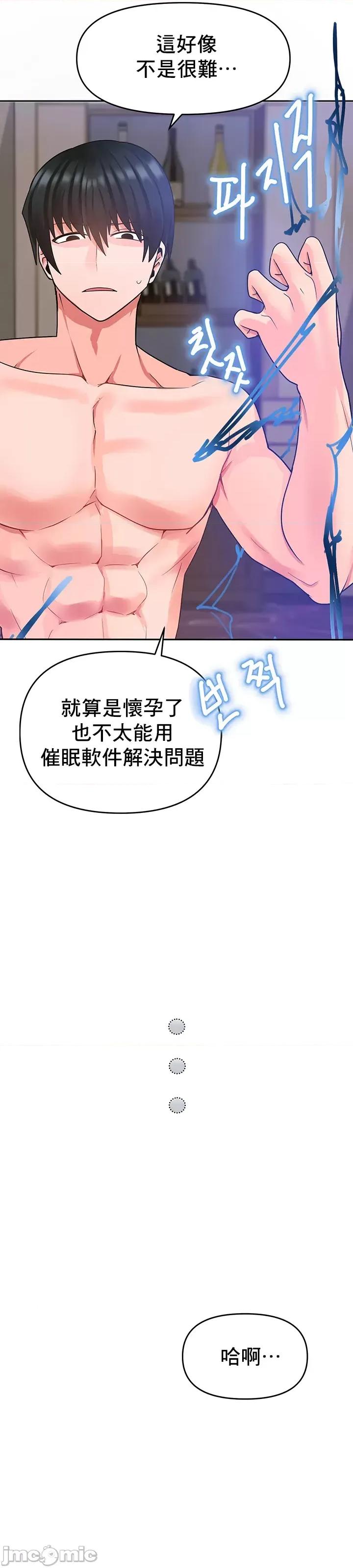 軟件是無效 催眠軟件是無效的 6 第48页