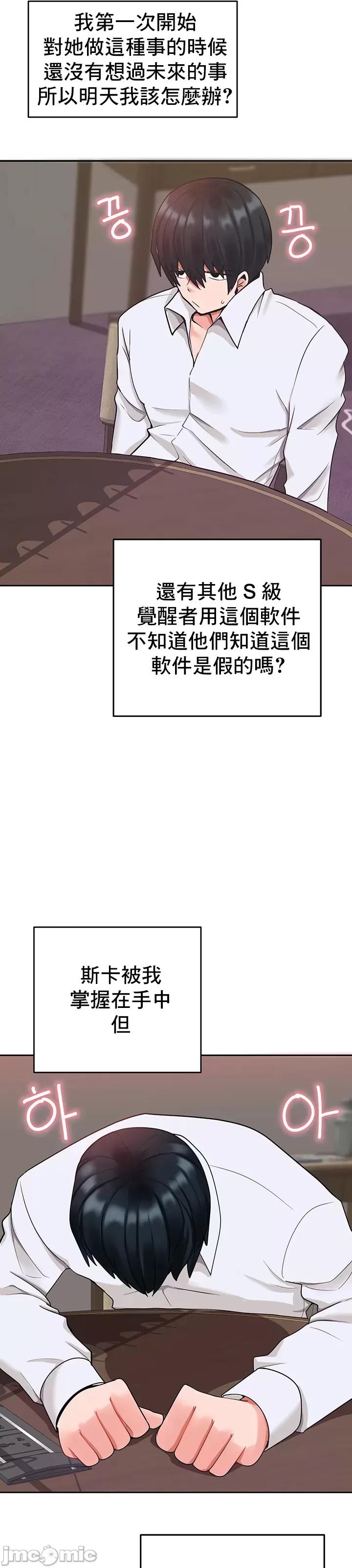 軟件是無效 催眠軟件是無效的 6 第49页