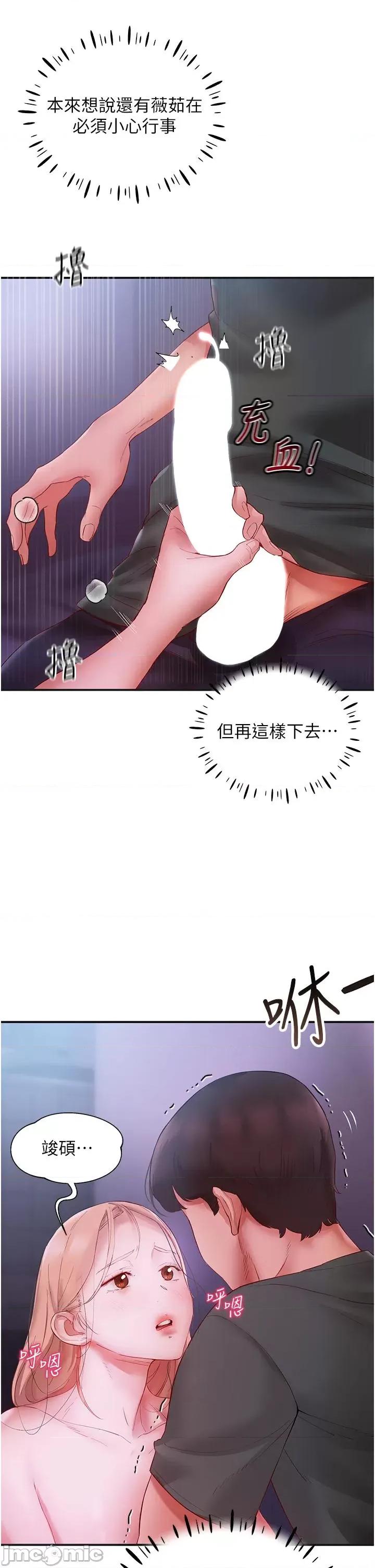 波涛汹涌的同居生活 波涛汹涌的同居生活 5 第16页