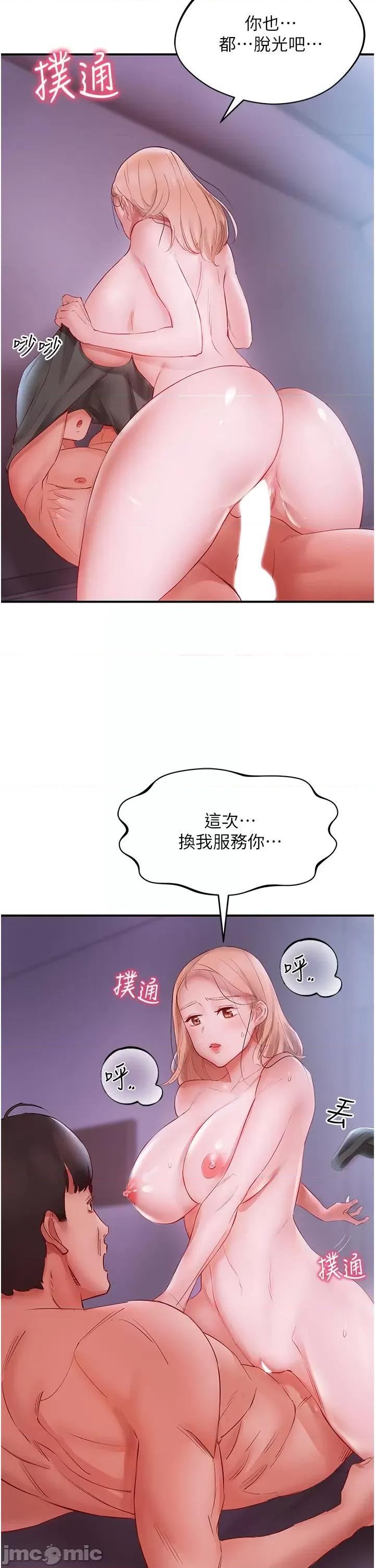 波涛汹涌的同居生活 波涛汹涌的同居生活 5 第39页