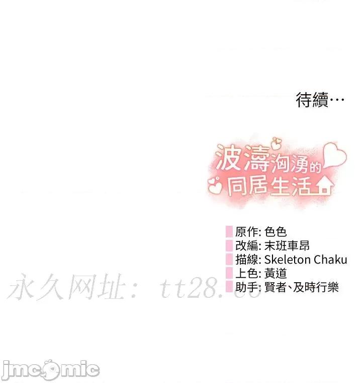 波涛汹涌的同居生活 波涛汹涌的同居生活 5 第53页