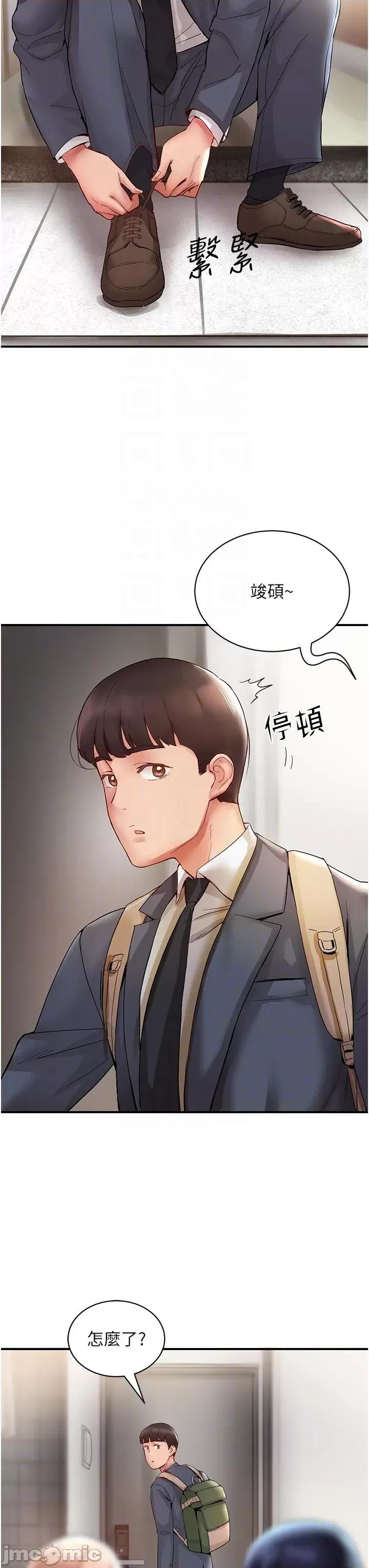 波涛汹涌的同居生活 波涛汹涌的同居生活 6 第10页