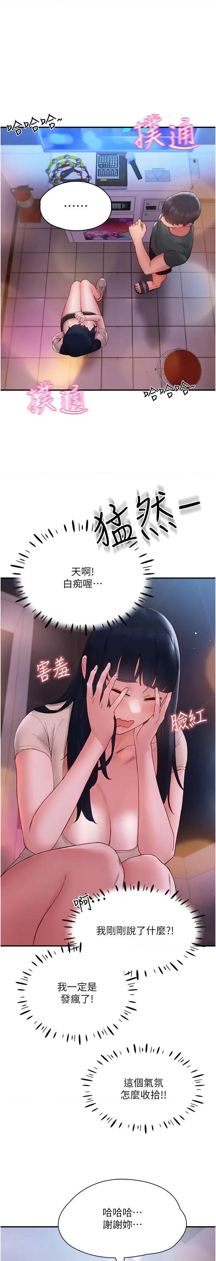 波涛汹涌的同居生活 波涛汹涌的同居生活第14话 想要被填满的欲望 第29页