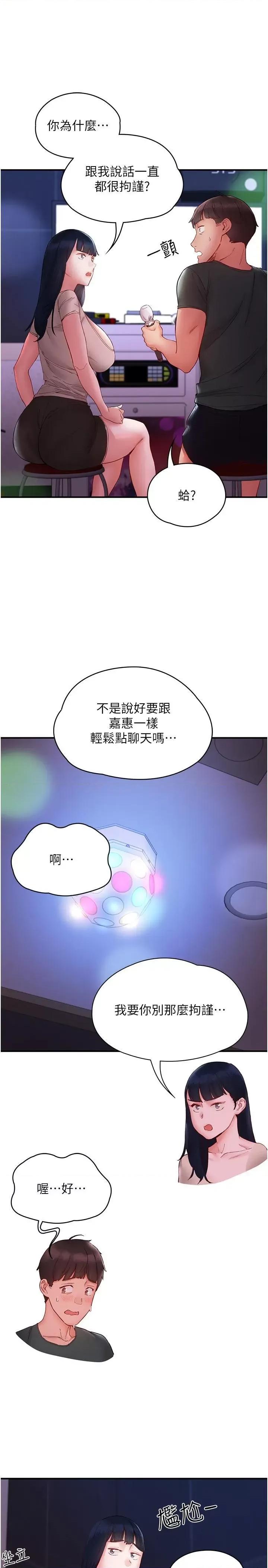 波涛汹涌的同居生活 波涛汹涌的同居生活第14话 想要被填满的欲望 第33页