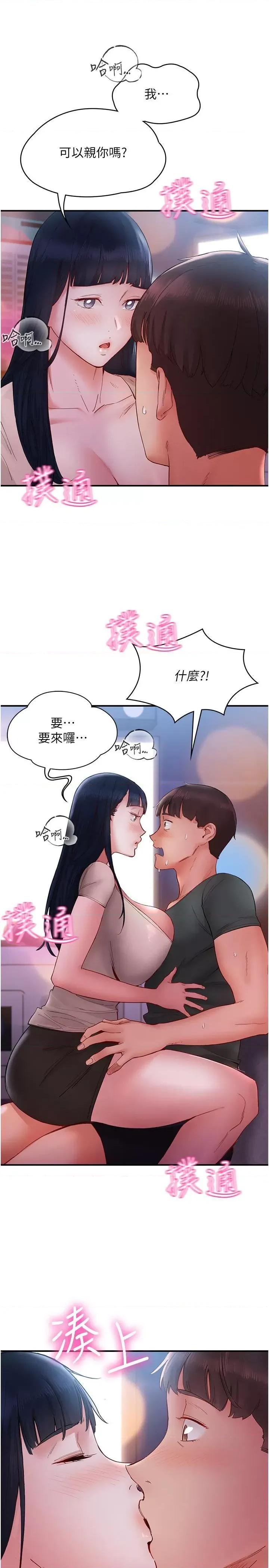 波涛汹涌的同居生活 波涛汹涌的同居生活第14话 想要被填满的欲望 第37页