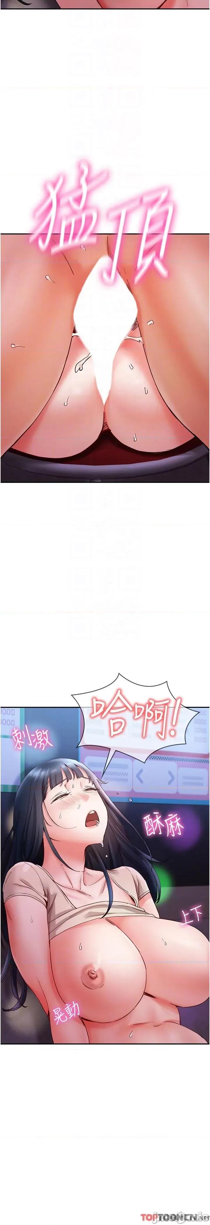 波涛汹涌的同居生活 第17话 把我体内射满满 第10页