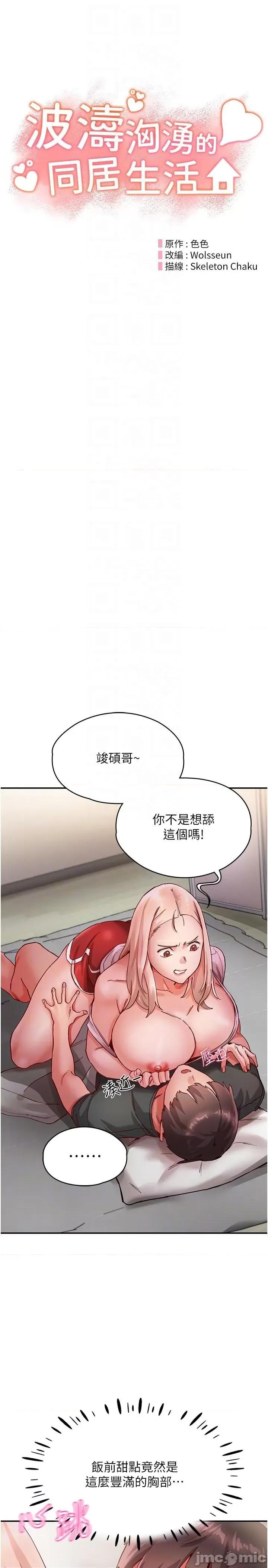 波涛汹涌的同居生活 波涛汹涌的同居生活-第18话-在捷运上坏坏 第10页