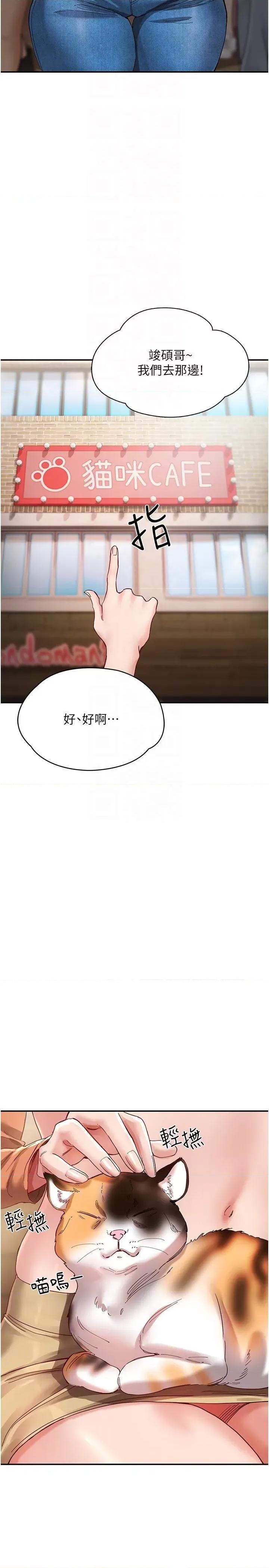 波涛汹涌的同居生活 波涛汹涌的同居生活第20话 越来越大胆的身体接触 第10页