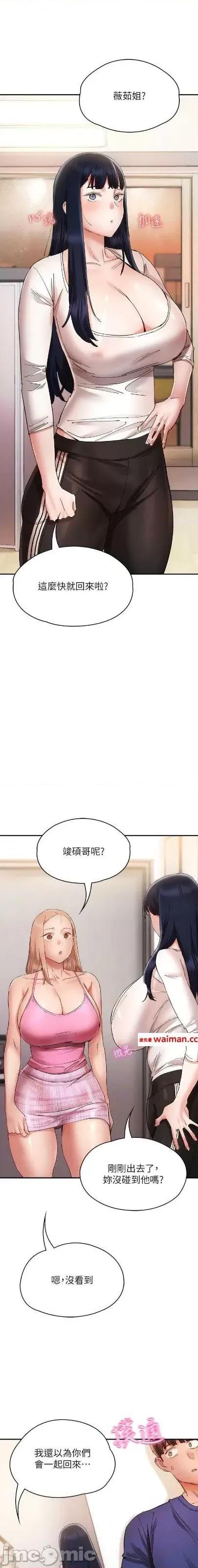 波涛汹涌的同居生活 波涛汹涌的同居生活第24话 在嘉惠回来前做完就好 第19页