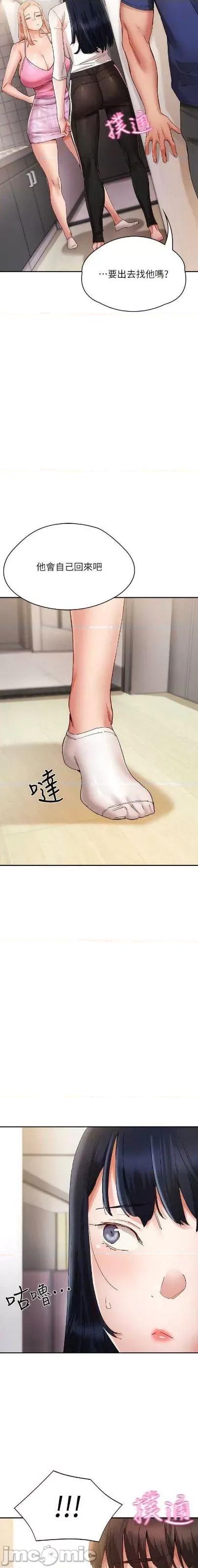 波涛汹涌的同居生活 波涛汹涌的同居生活第24话 在嘉惠回来前做完就好 第20页