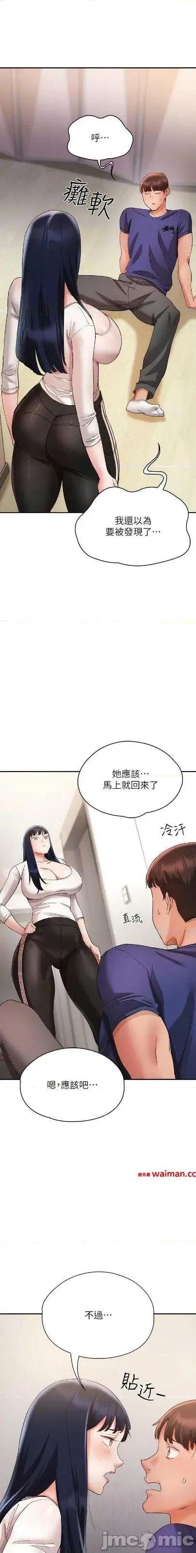 波涛汹涌的同居生活 波涛汹涌的同居生活第24话 在嘉惠回来前做完就好 第23页