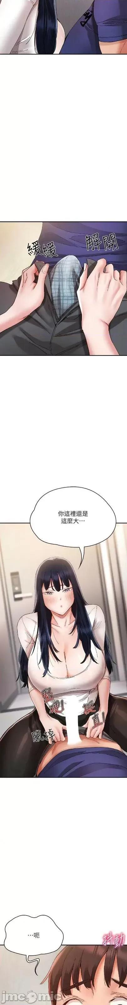 波涛汹涌的同居生活 波涛汹涌的同居生活第24话 在嘉惠回来前做完就好 第24页