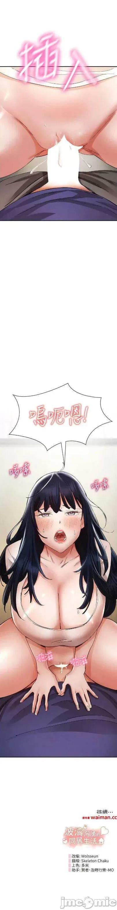 波涛汹涌的同居生活 波涛汹涌的同居生活第24话 在嘉惠回来前做完就好 第27页