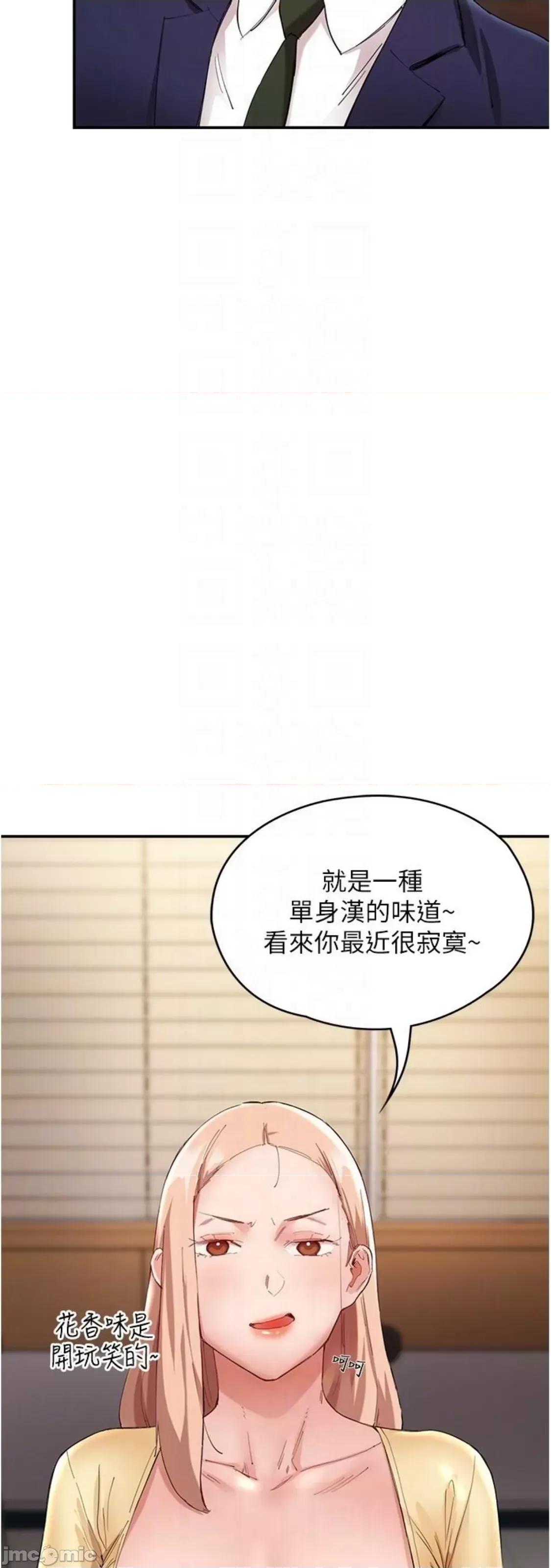 波涛汹涌的同居生活 波涛汹涌的同居生活 26 第77页