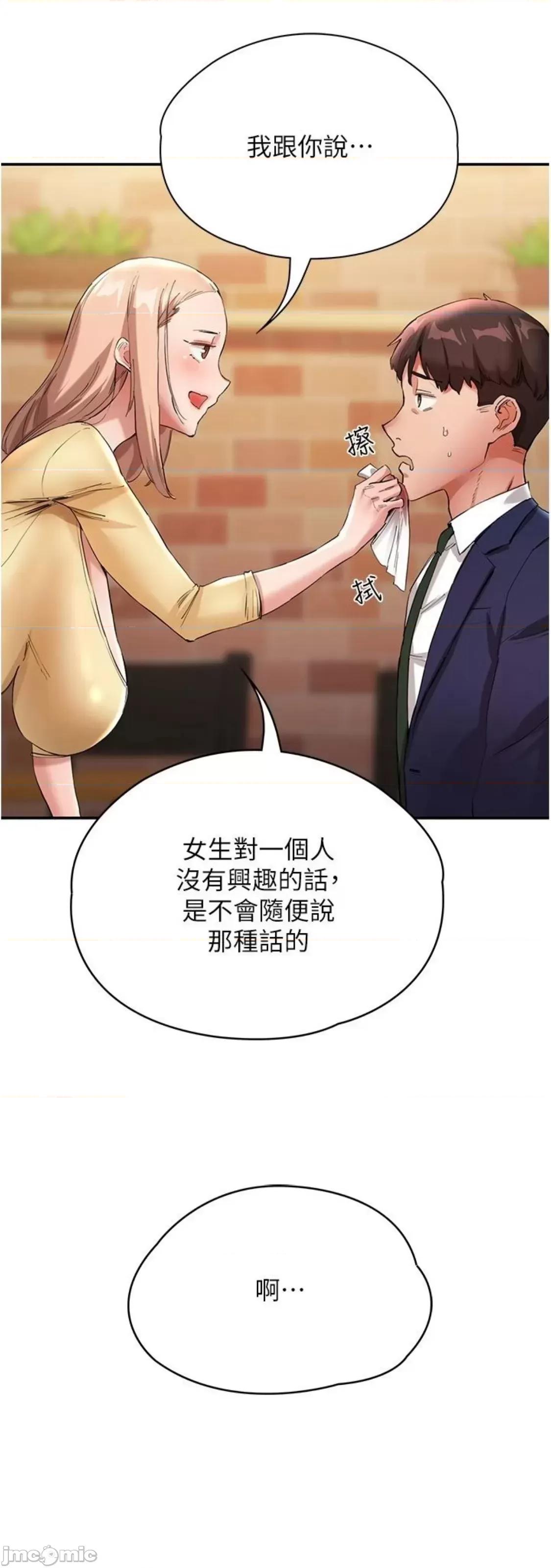 波涛汹涌的同居生活 波涛汹涌的同居生活 26 第100页