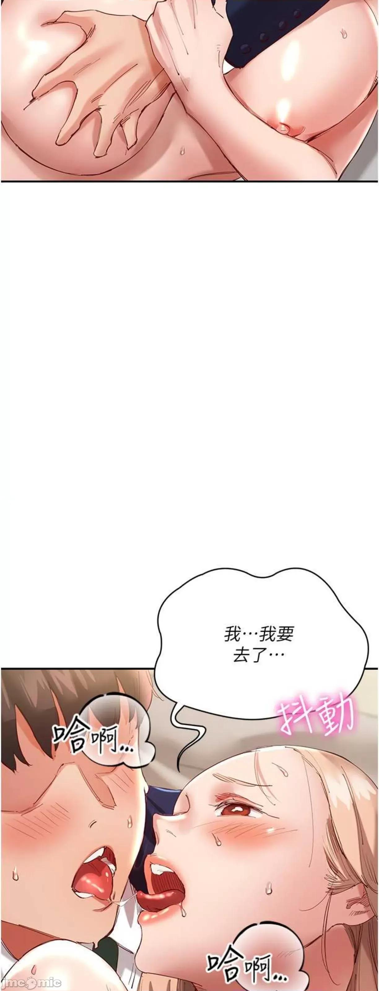 波涛汹涌的同居生活 波涛汹涌的同居生活28 第79页