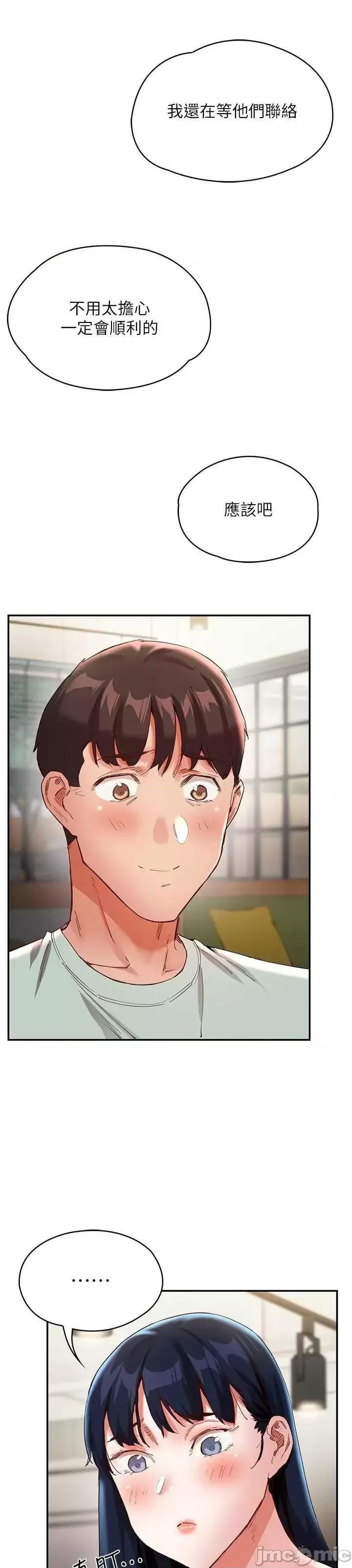 波涛汹涌的同居生活 波涛汹涌的同居生活 30 第48页