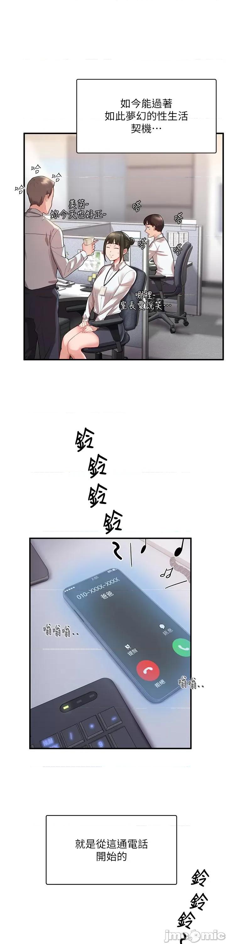 波涛汹涌的同居生活 波涛汹涌的同居生活 第20页