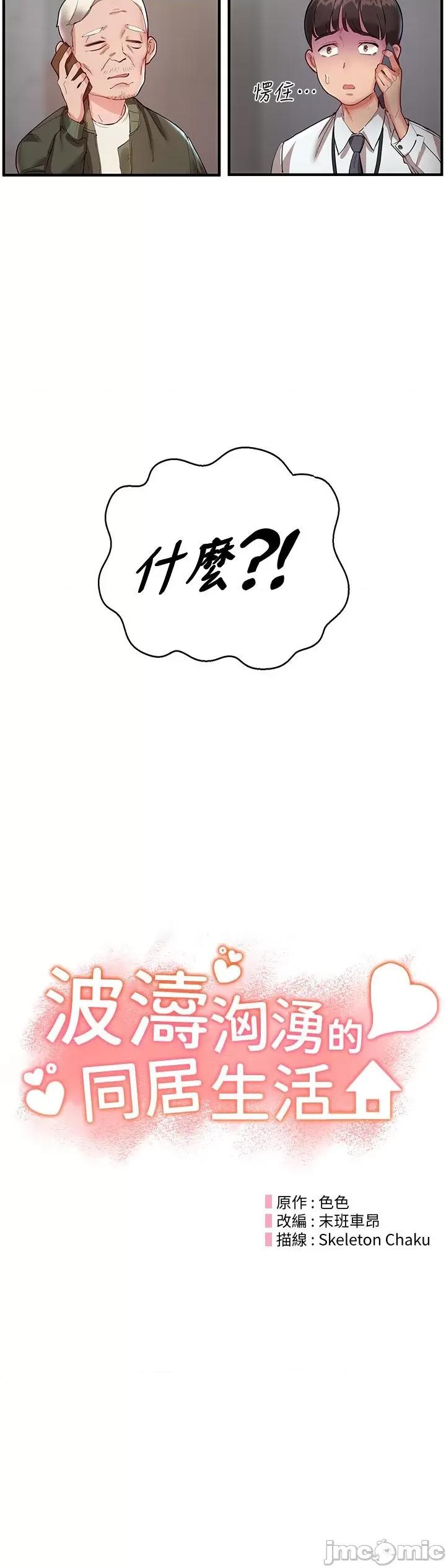 波涛汹涌的同居生活 波涛汹涌的同居生活 第24页