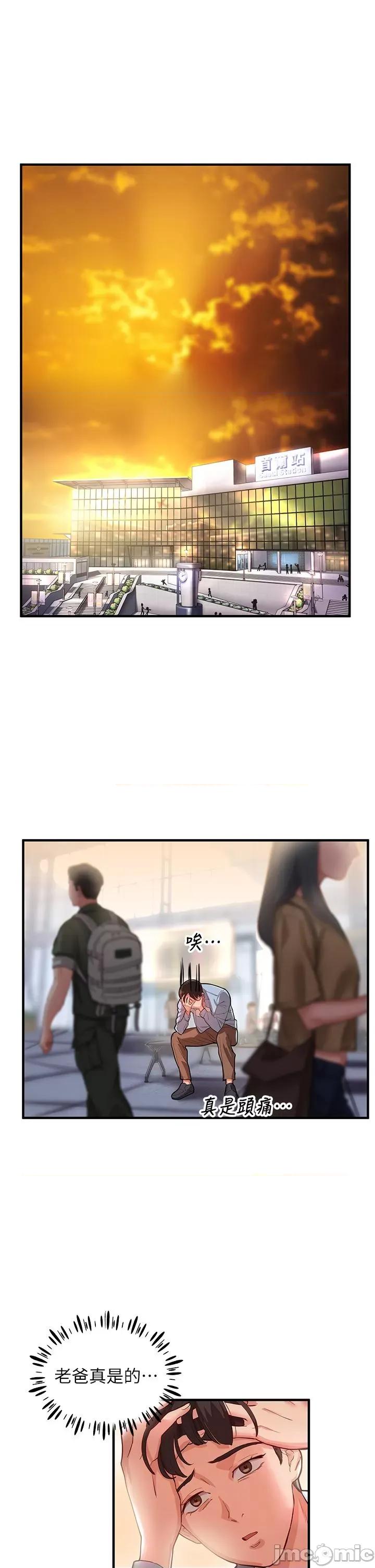 波涛汹涌的同居生活 波涛汹涌的同居生活 第25页