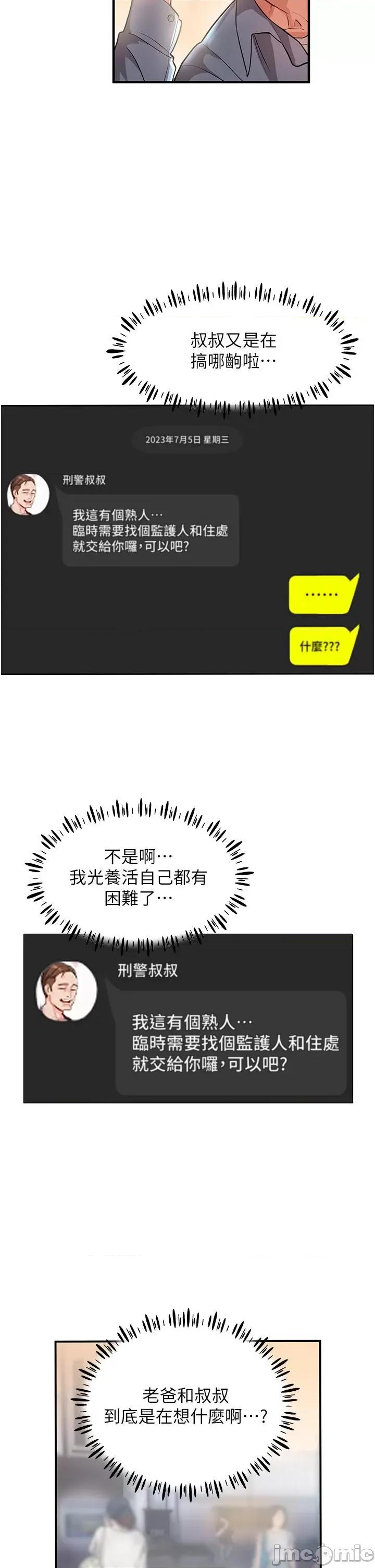 波涛汹涌的同居生活 波涛汹涌的同居生活 第26页
