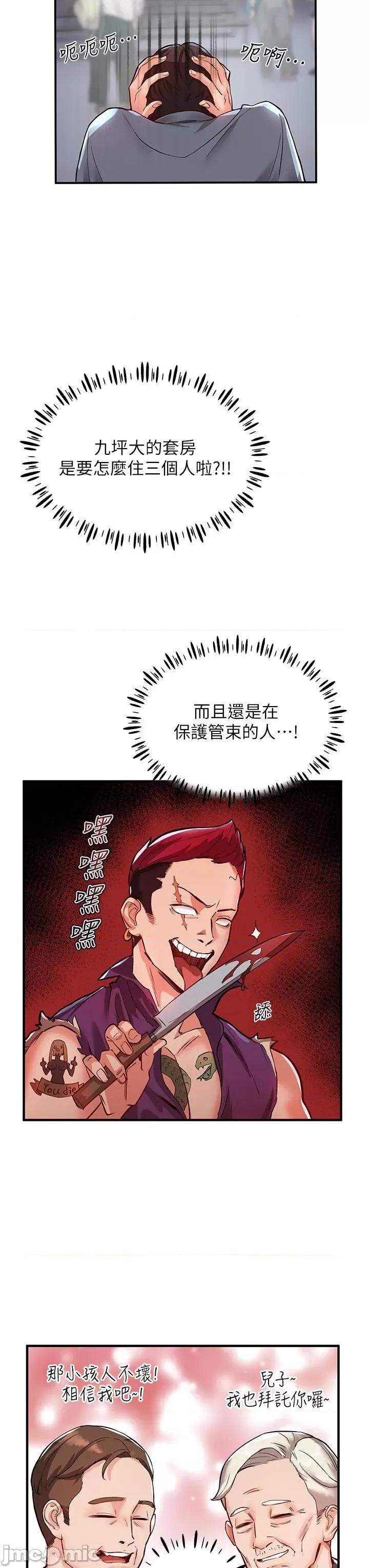 波涛汹涌的同居生活 波涛汹涌的同居生活 第27页