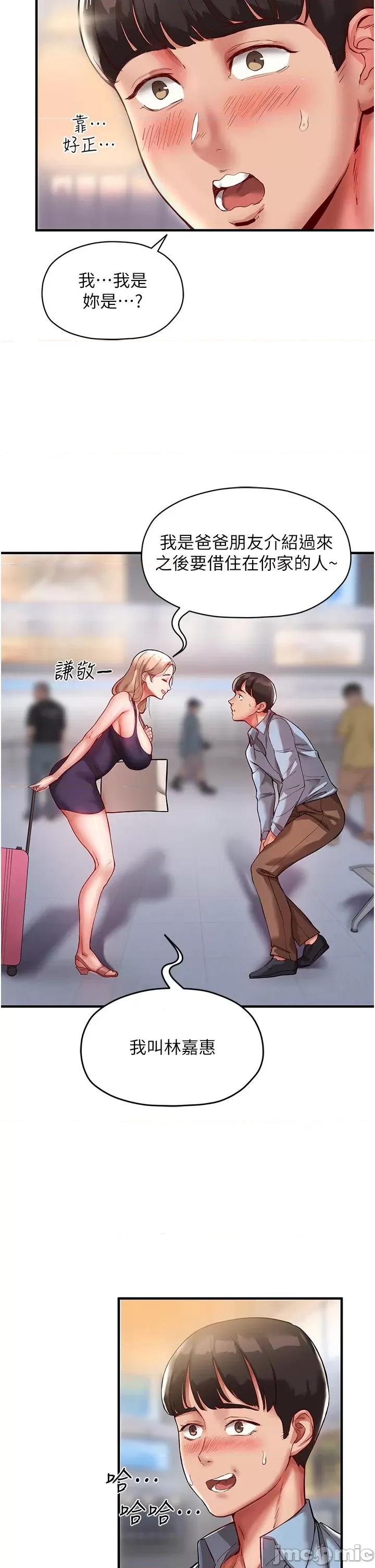 波涛汹涌的同居生活 波涛汹涌的同居生活 第33页