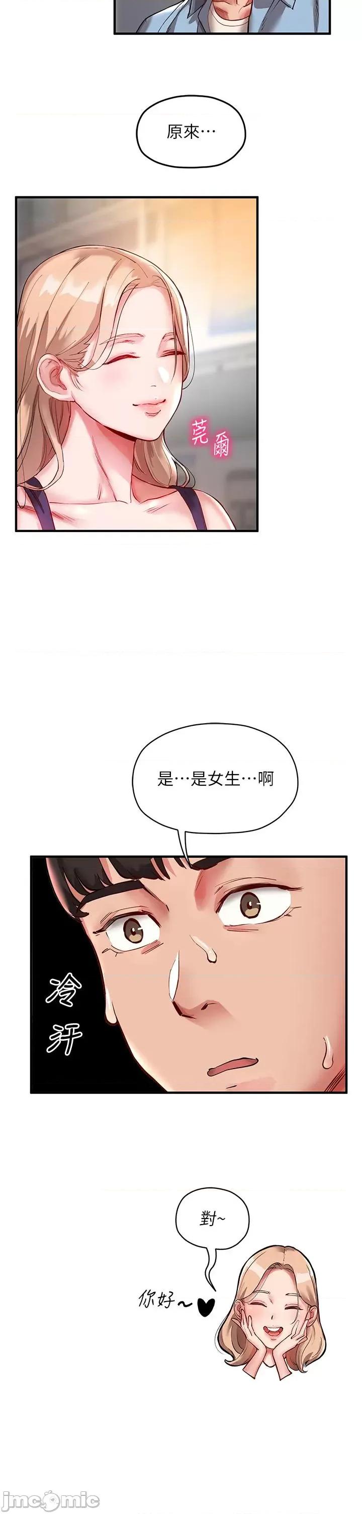 波涛汹涌的同居生活 波涛汹涌的同居生活 第34页