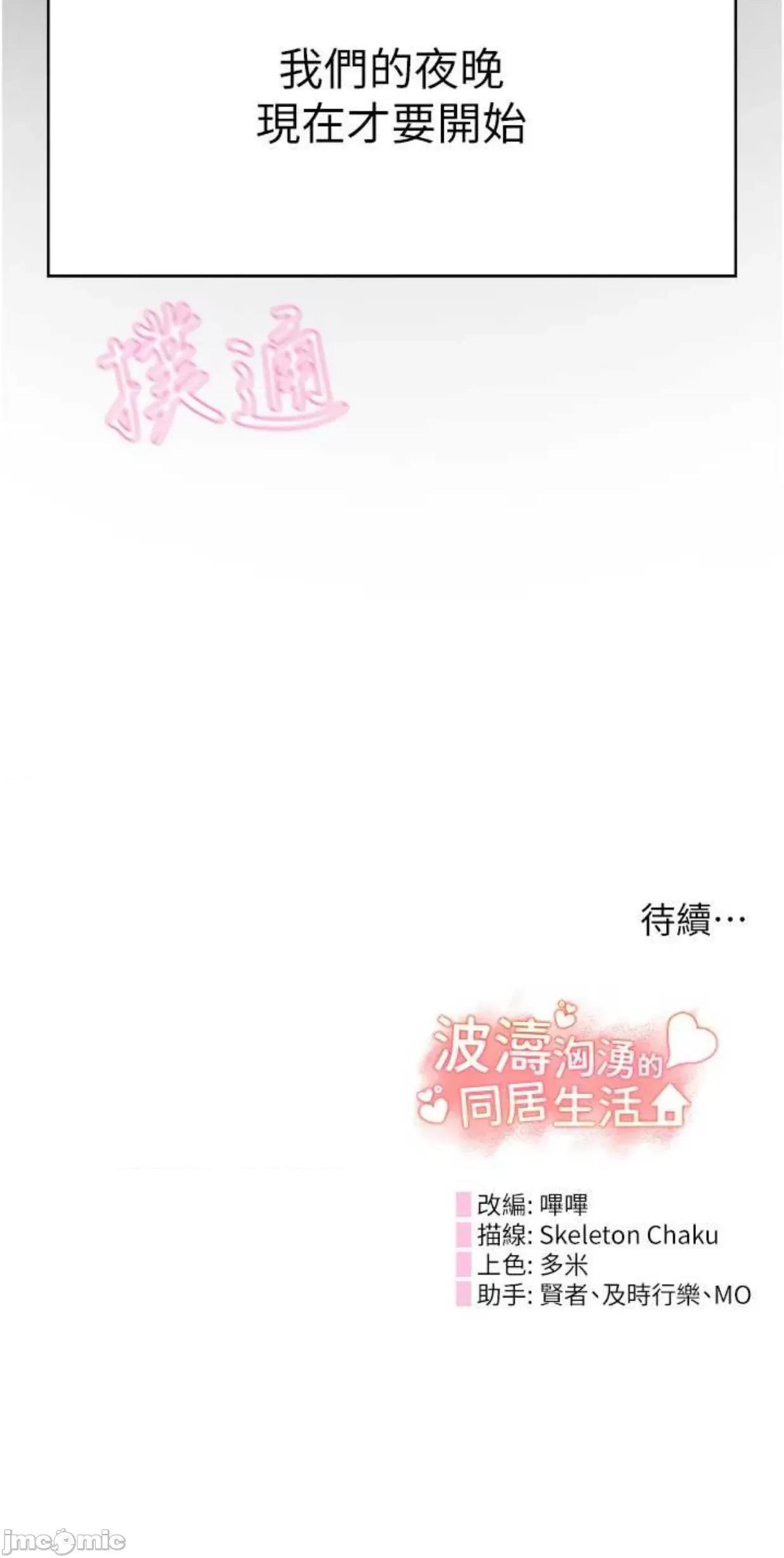波涛汹涌的同居生活 波涛汹涌的同居生活33 第79页