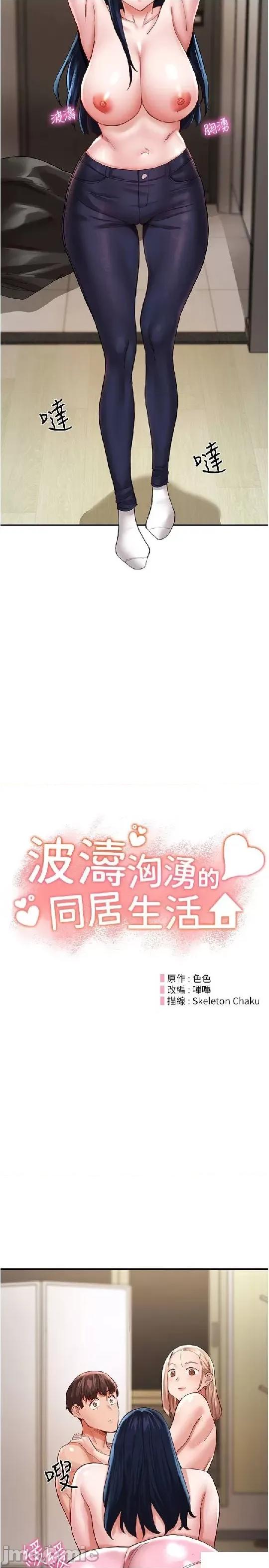 波涛汹涌的同居生活 波涛汹涌的同居生活 36 第3页